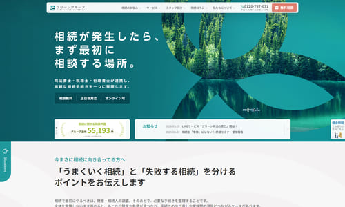 グリーン司法書士公式HPキャプチャ