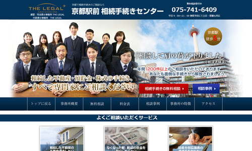 京都駅前相続手続きセンター公式HPキャプチャ