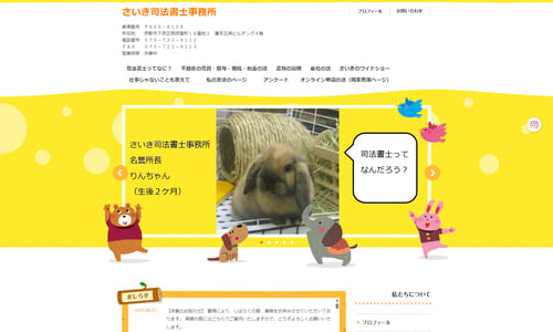 さいき司法書士事務所公式HPキャプチャ
