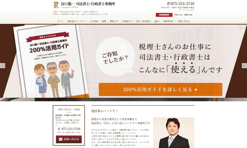 谷口龍一司法書士・行政書士事務所公式HPキャプチャ